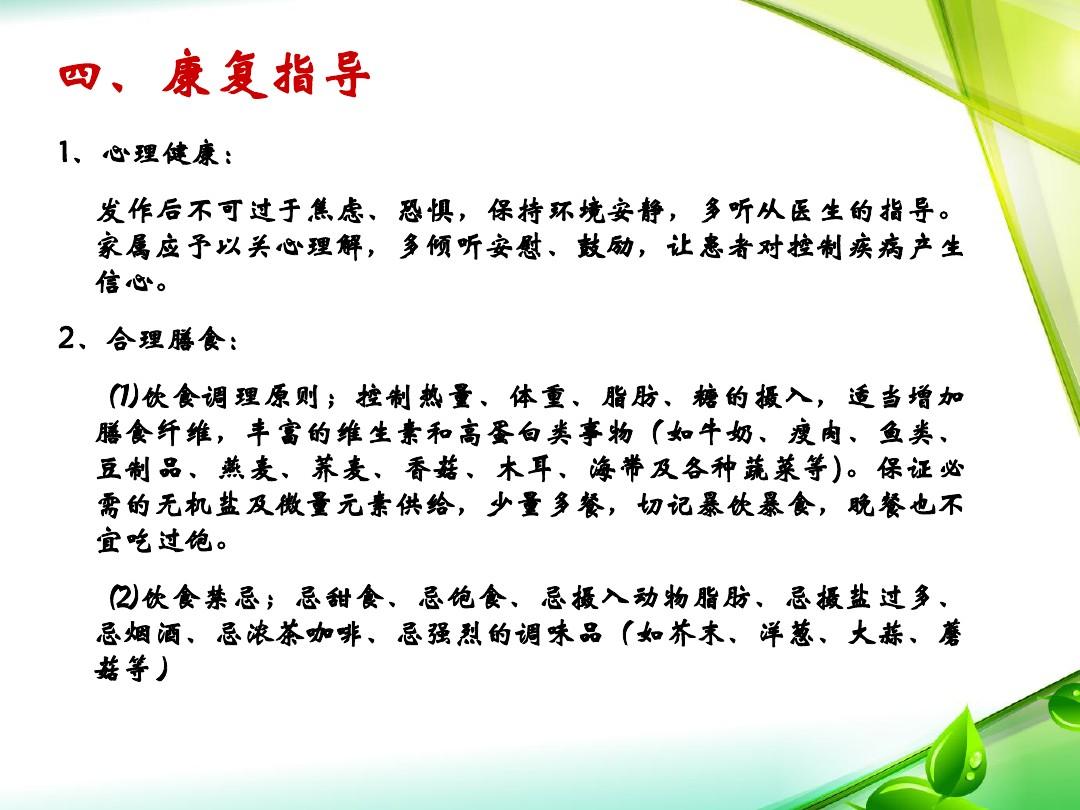 护理个案冠心病护理措施_冠心病患者护理个案_冠心病的护理个案