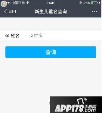 支付宝新生儿名字查重_支付宝怎么查新生儿筛查结果_支付宝新生儿重名查询