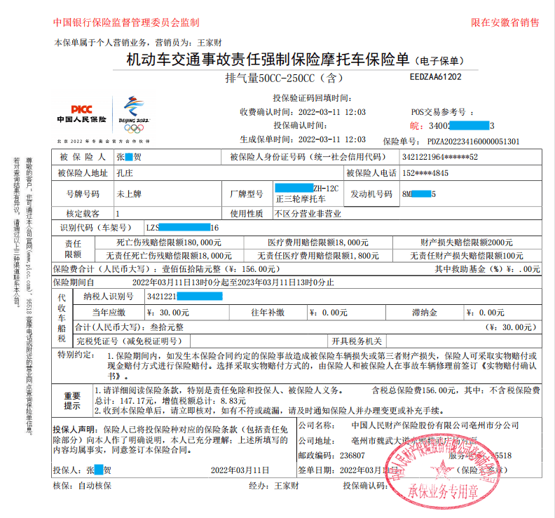 车险的证件号是什么_车险身份证_车险有效个人身份证明