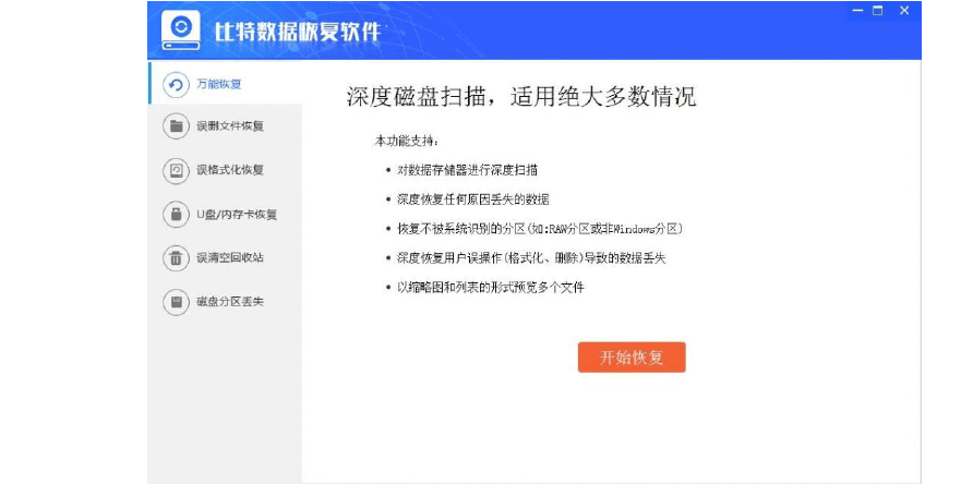 迷你兔怎么恢复数据_迷你兔数据恢复使用教程_迷你兔数据恢复怎么用