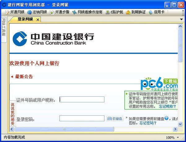 建行浏览网银器360怎么下载_360浏览器建行网银_建行网银专用浏览器