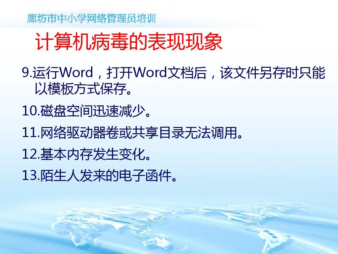 防范病毒计算机的措施_防范计算机病毒要从什么入手_如何防范计算机病毒
