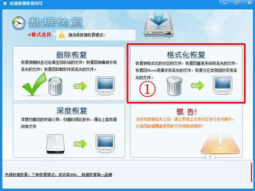 恢复格式化的u盘_格式化优盘后怎么恢复数据_格式化恢复优盘数据后还能用吗