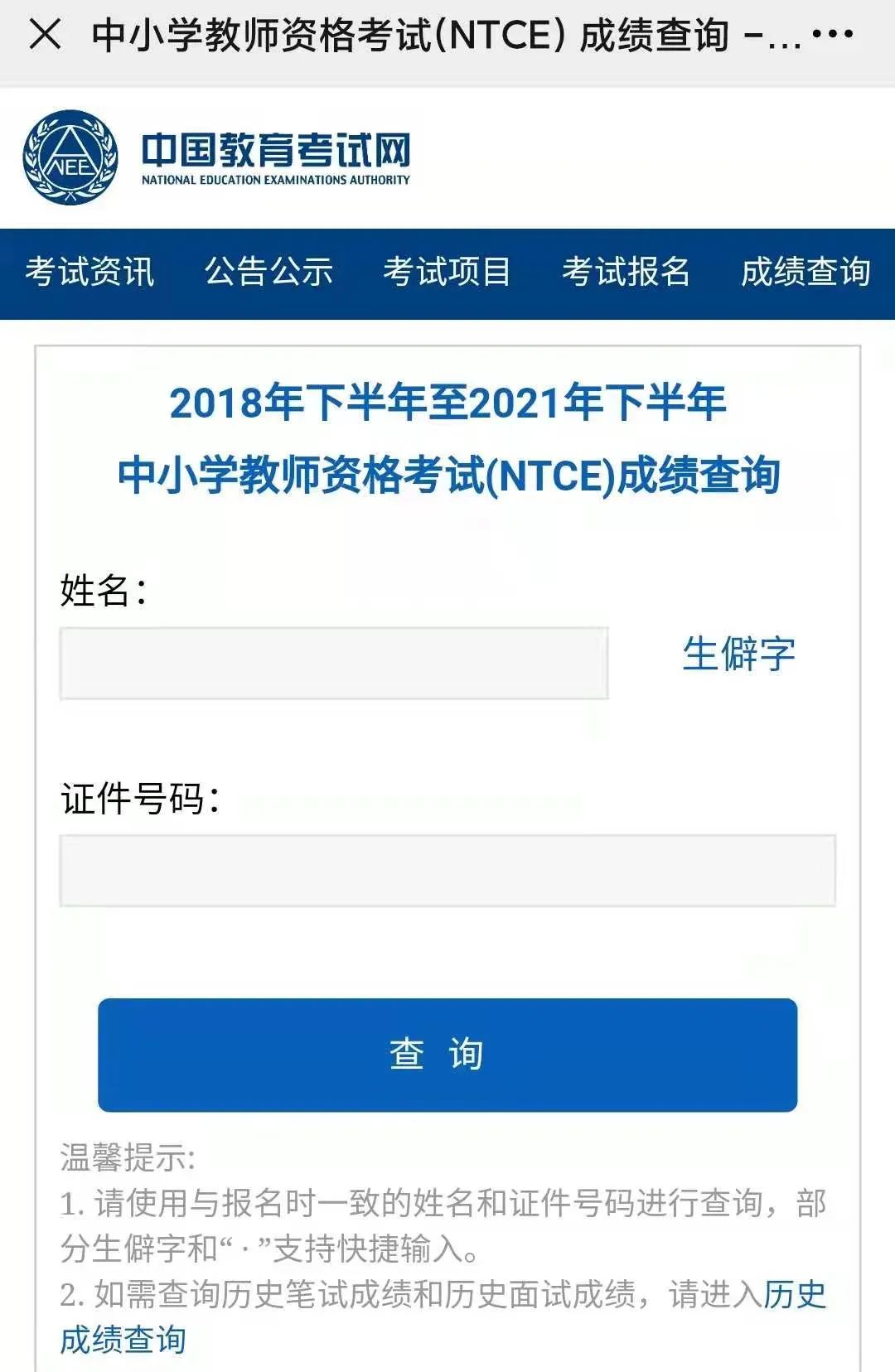 证查成绩身份号用什么软件_如何用身份证号查四级成绩_证查成绩身份号用什么格式