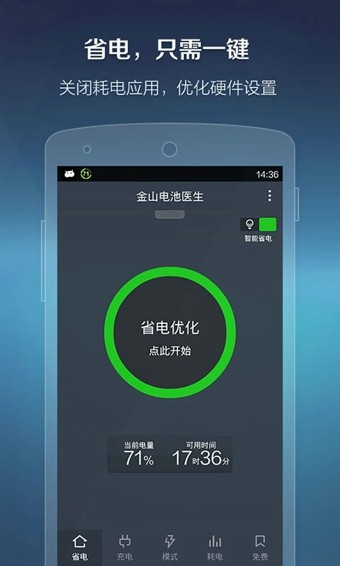 金山电池医生有用吗测评_金山电池医生哪个版本好_金山电池医生全部版本