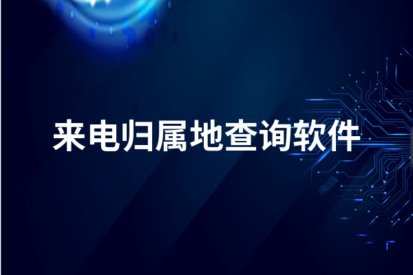 证姓名查号码身份机软件叫什么_姓名身份证查手机号软件_查手机号码机主姓名身份证号软件