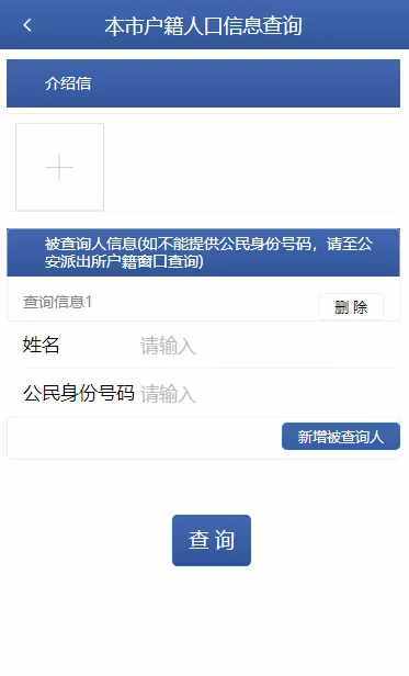 公安部身份信息查询_公安局查询身份信息_公安查询身份证信息