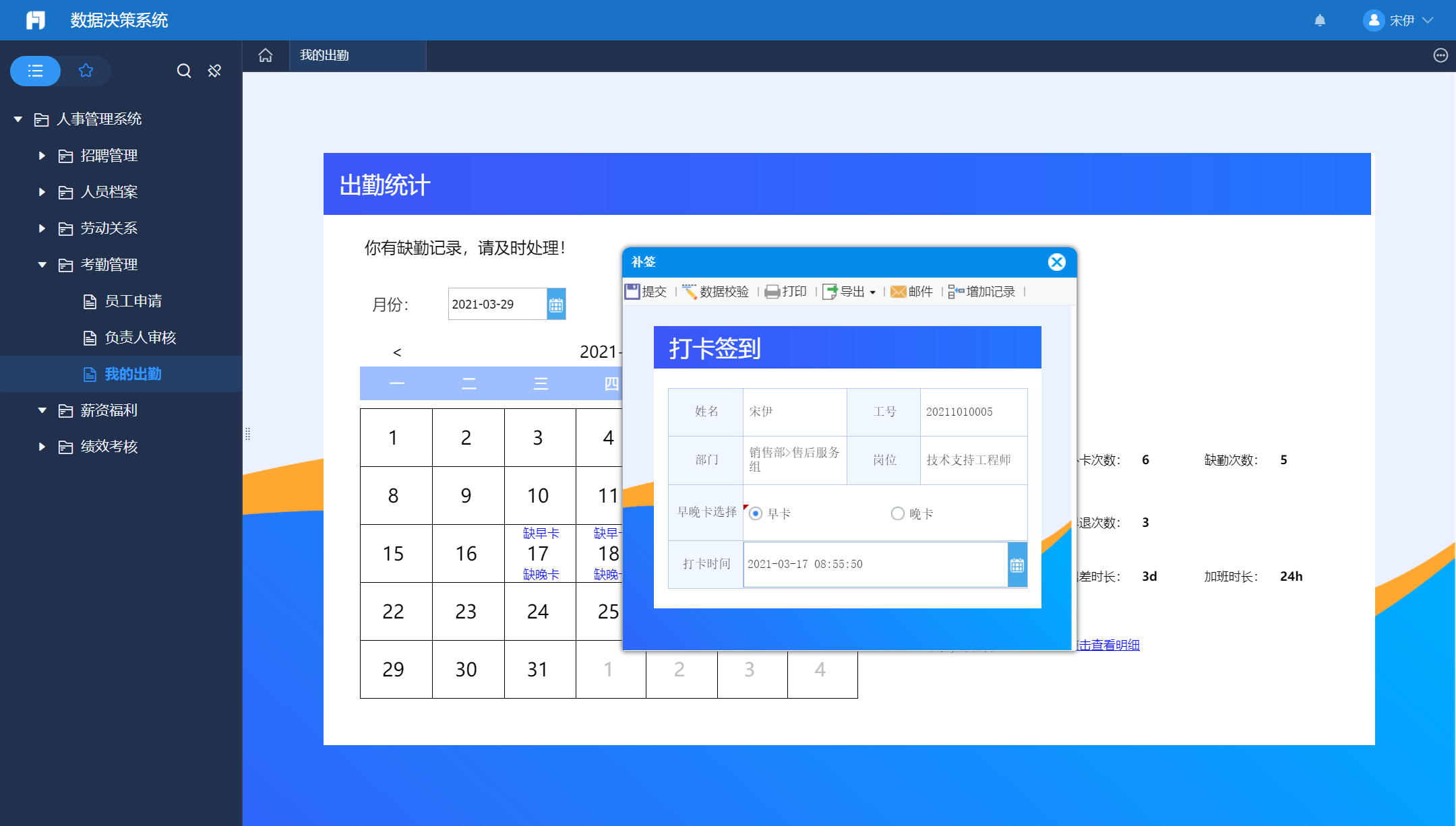 考勤系统导出数据_考勤管理系统怎么导出_导出考勤管理系统记录