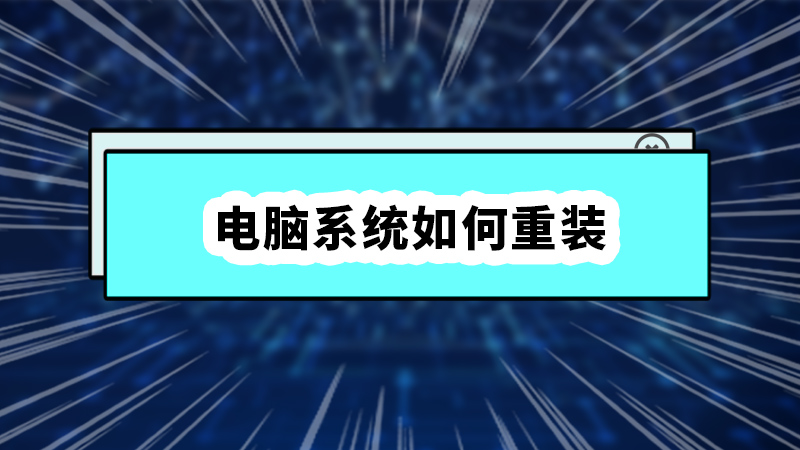 电脑重装win7系统多少钱_电脑重装window7系统_重装系统win7有几种办法