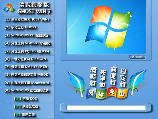 纯净版系统安装_ghost win7 64位纯净版系统_纯净版win7安装教程