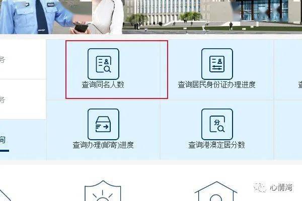 全国公安查询重名_重名查询系统 公安部_公安系统网查询重名