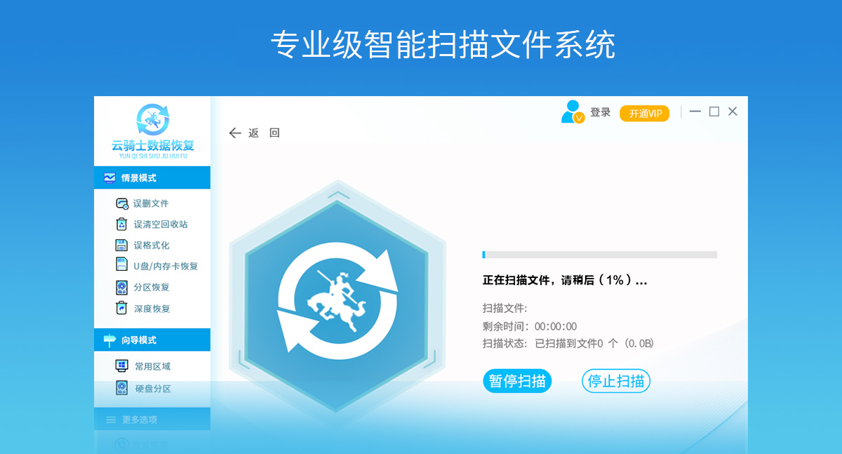 护盾软件恢复_天盾数据恢复软件_互盾数据恢复软件使用教程