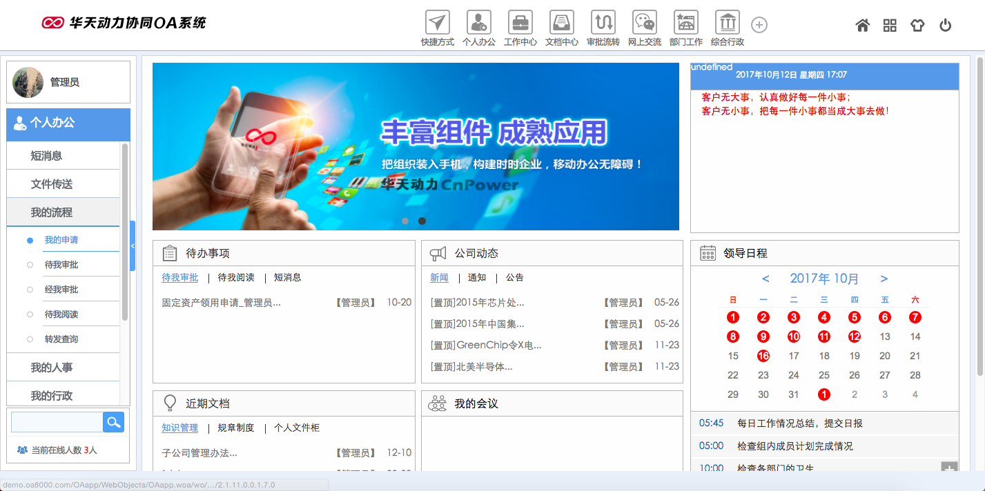 华天动力oa价格_华天动力oa app_华天动力官网