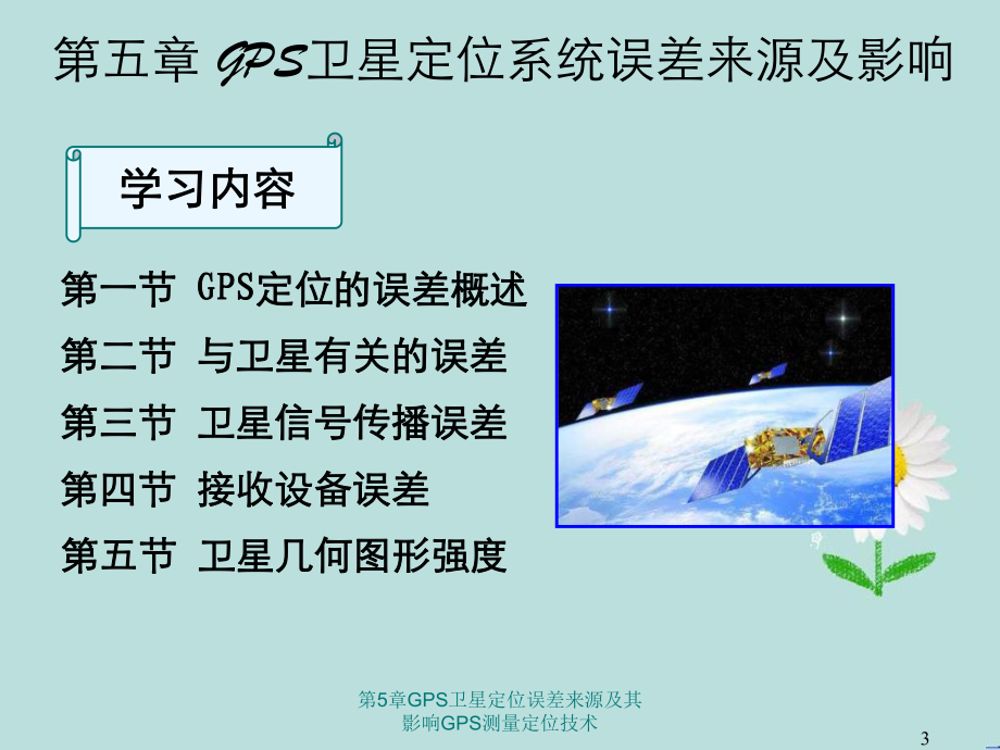定位原理分析_gps定位的基本原理是_gps定位系统的基本原理