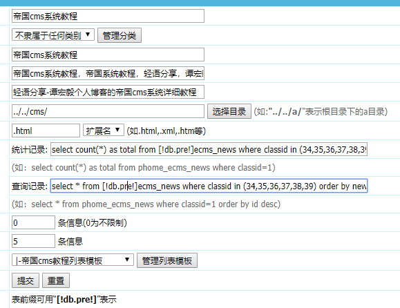 帝国cms标签模板内容列表里面可以使用sql语句吗_帝国cms标签模板制作_帝国cms标签模板调用
