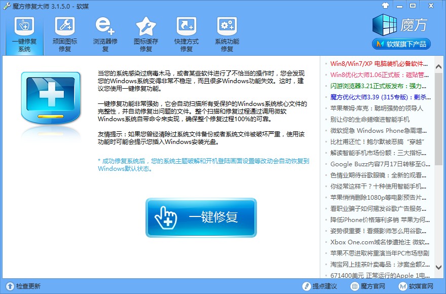 软件恢复大师_恢复大师软件下载_恢复大师软件安全吗