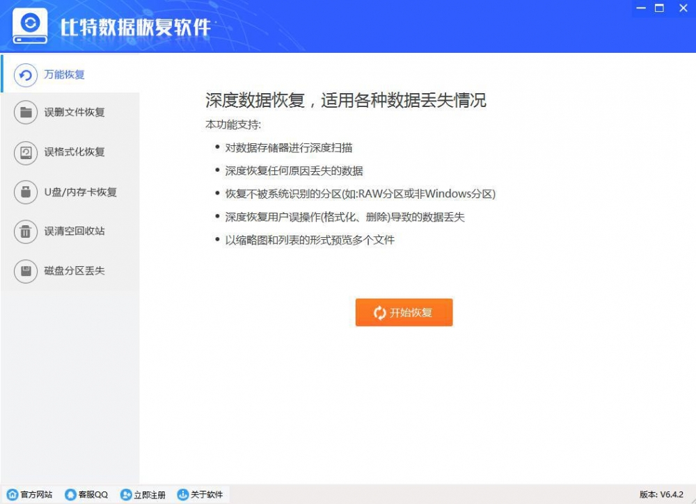 软件恢复大师_恢复大师软件下载_恢复大师软件安全吗