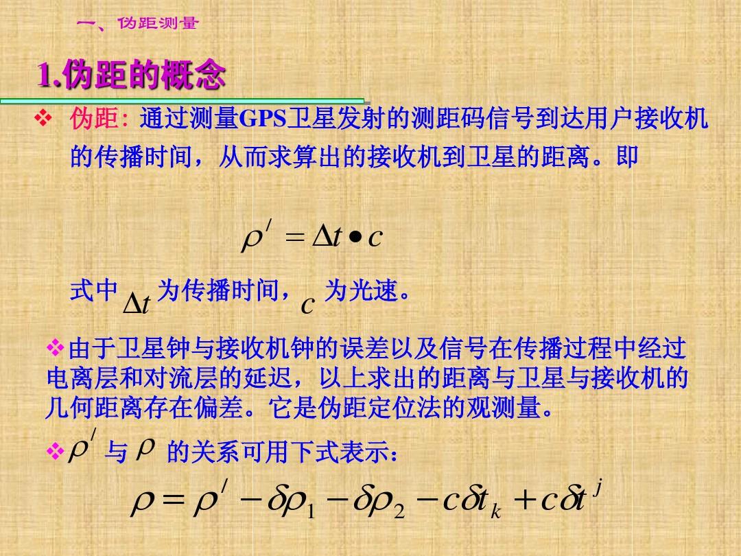 gps 精度计算_精度计算题_精度计算公式