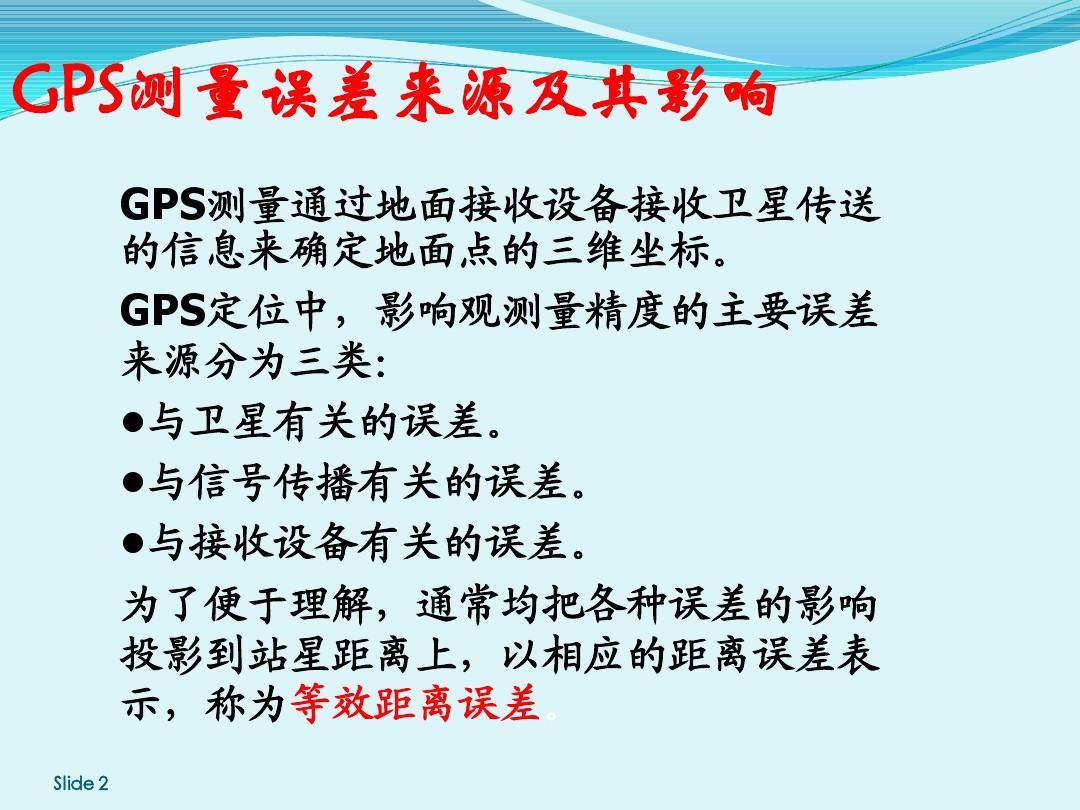 精度计算题_精度计算公式_gps 精度计算