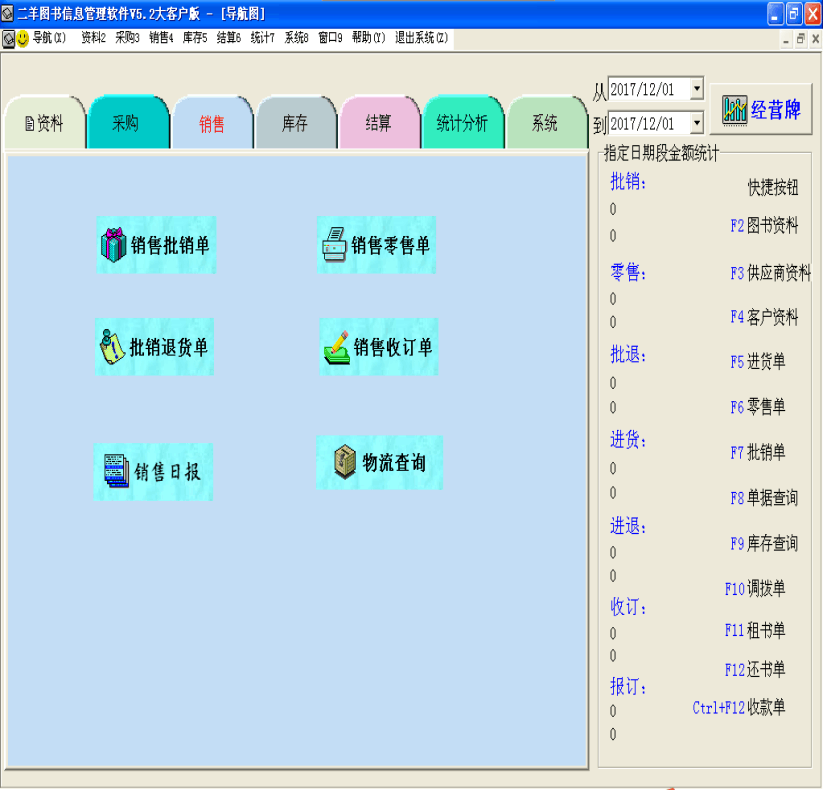 二羊图书软件多少钱_二羊图书软件多少钱_二羊图书软件多少钱