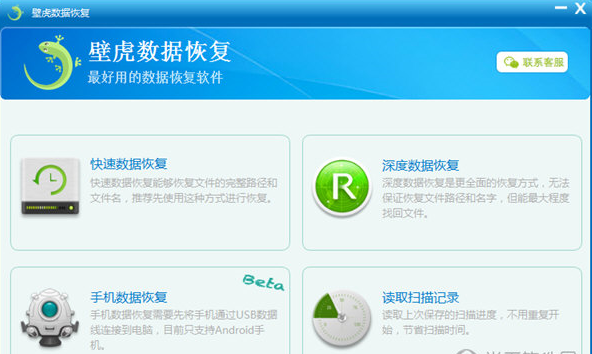 破解壁虎恢复版数据下载_壁虎数据恢复安卓版破解_壁虎数据恢复破解版