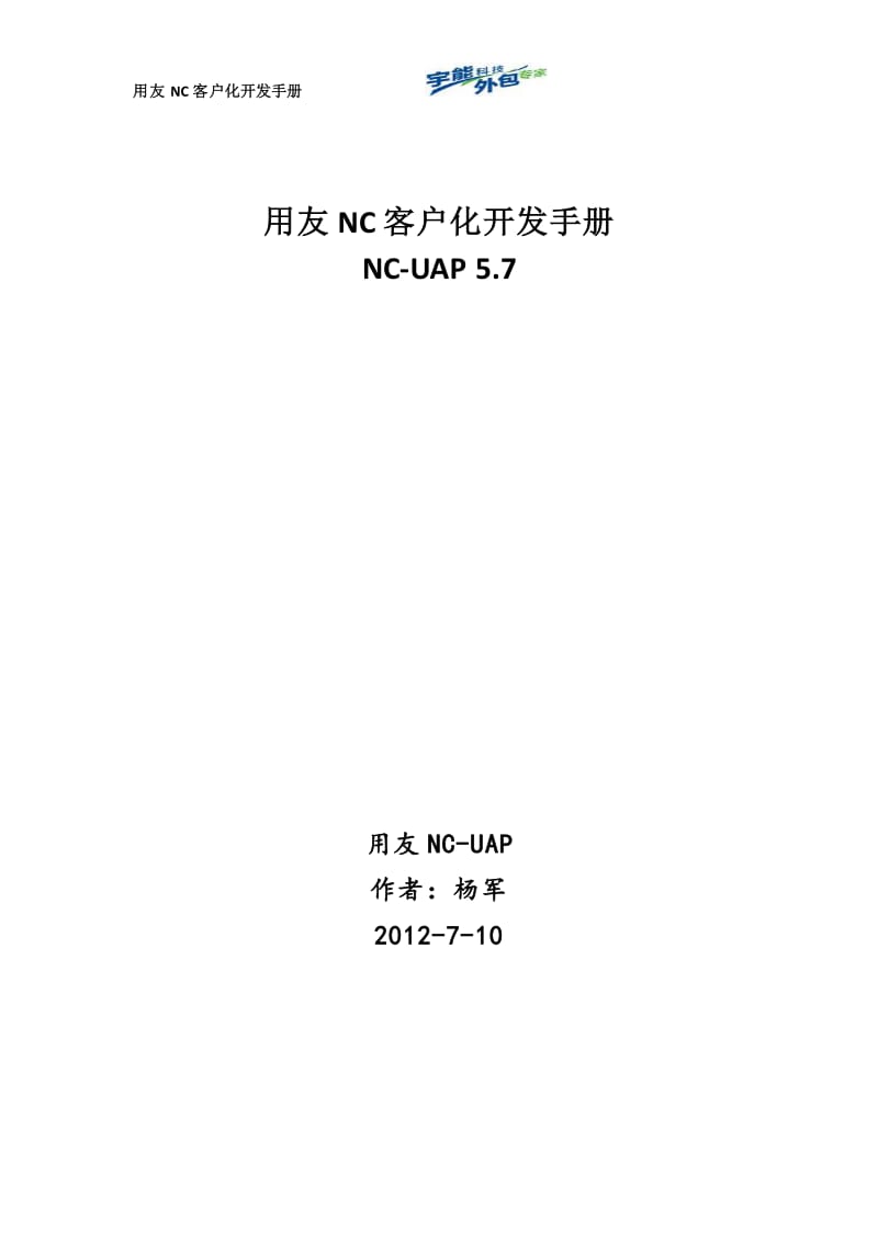 手册开发工程师_手册开发的学员评价_shopnc开发手册