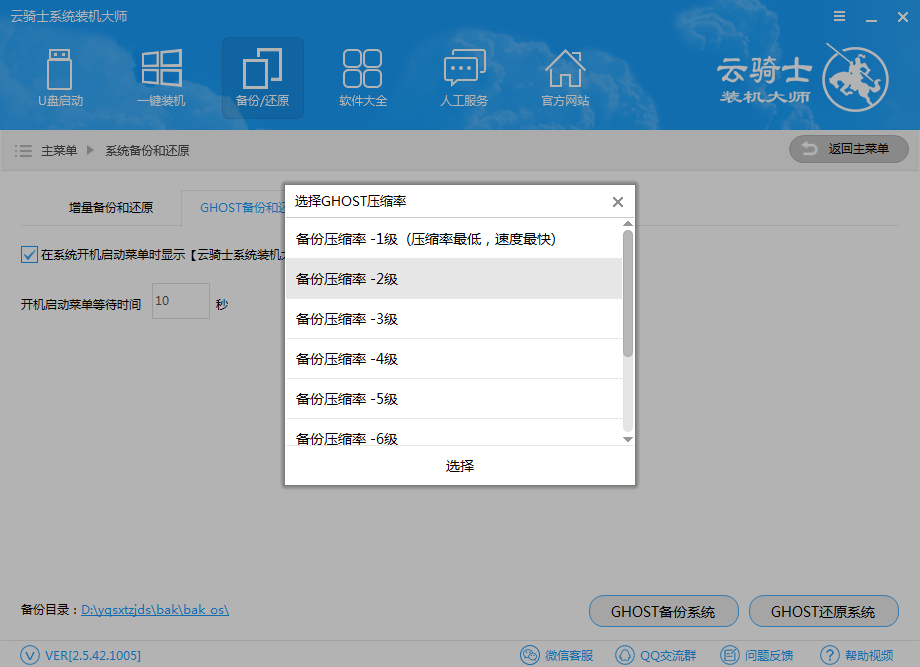 onekey ghost安装win7_安装下载应用_安装包