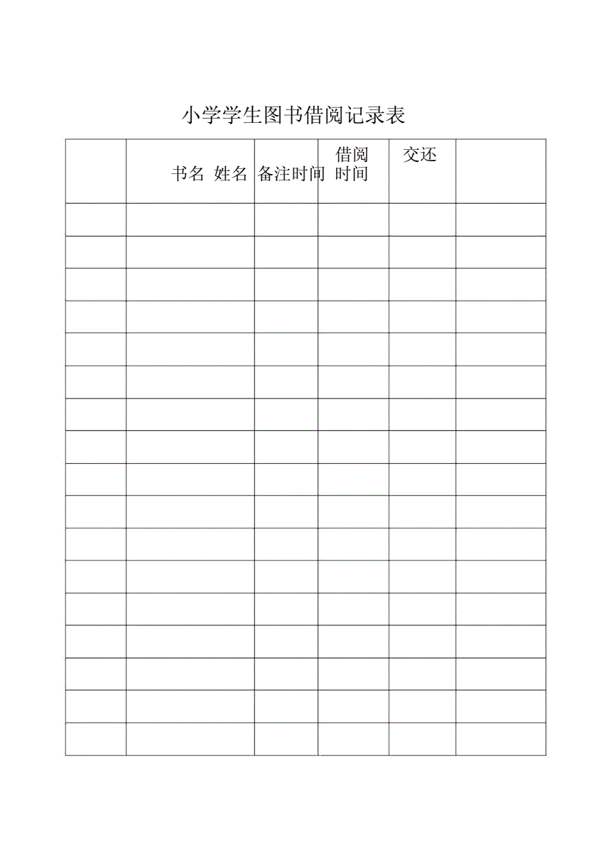 图书规章制度小学_小学图书管理制度_图书管理规定小学生