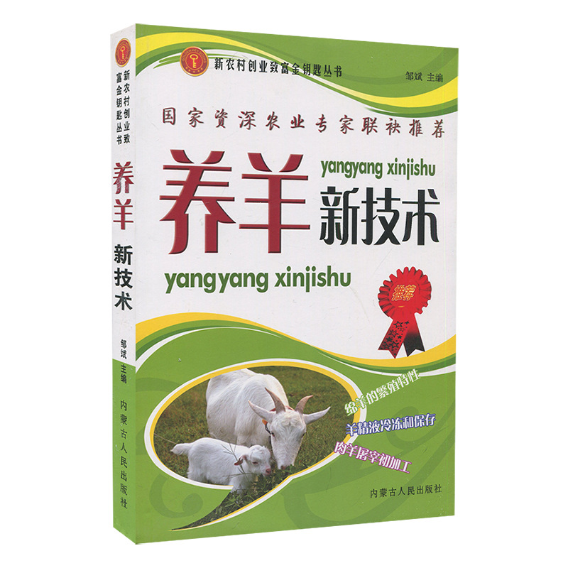肉羊健康高效养殖_肉羊养殖新技术_养殖高效肉羊健康吗