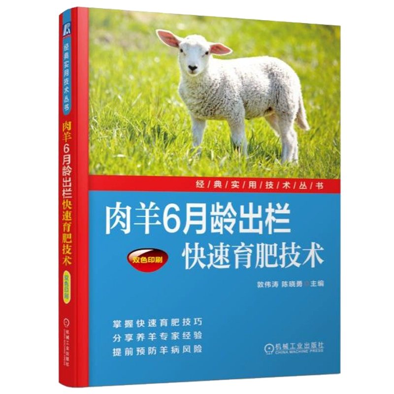 肉羊养殖新技术_肉羊健康高效养殖_养殖高效肉羊健康吗