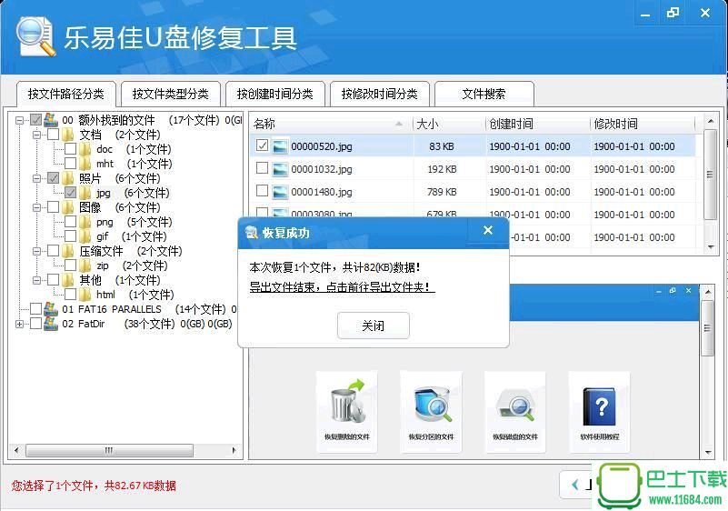 破解u盘恢复工具电脑版文件夹_u盘文件恢复软件破解版_u盘文件恢复工具破解电脑版