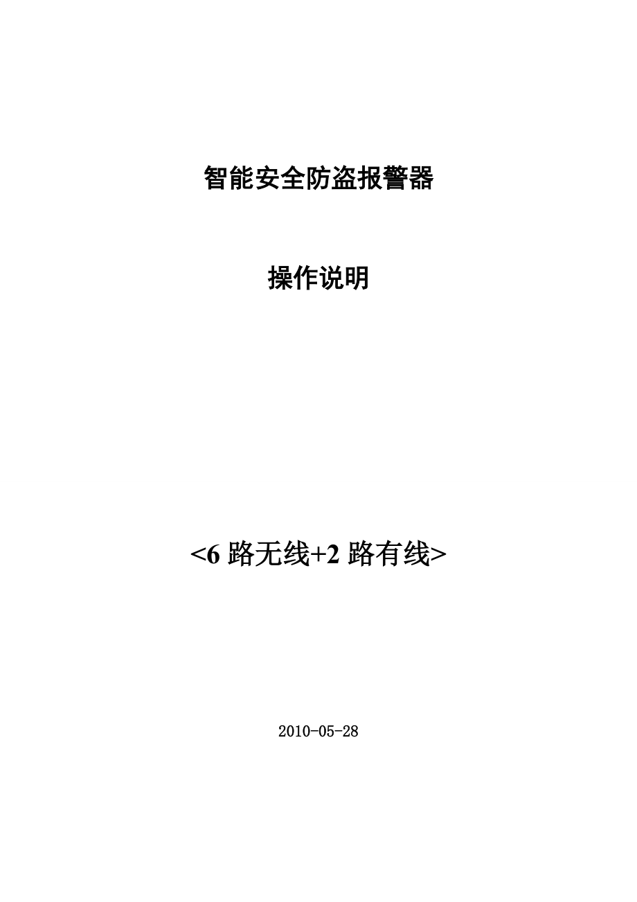 依爱报警主机操作流程_依爱报警器一直响怎么解除_依爱报警控制器