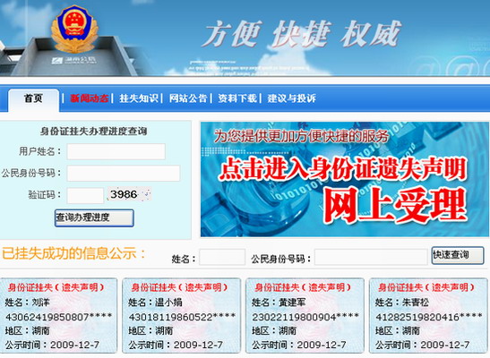 身份证挂失声明网站_身份证挂失登报声明怎样写_身份证挂失遗失声明网