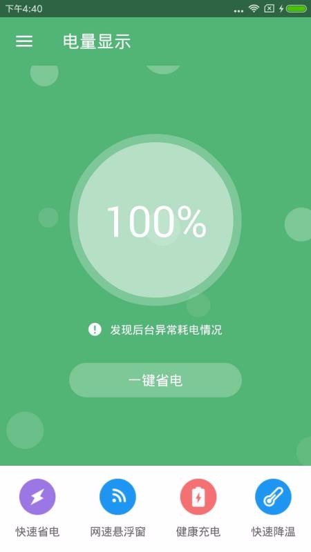 手机系统自带省电宝_手机自动省电神器_手机电池省电宝