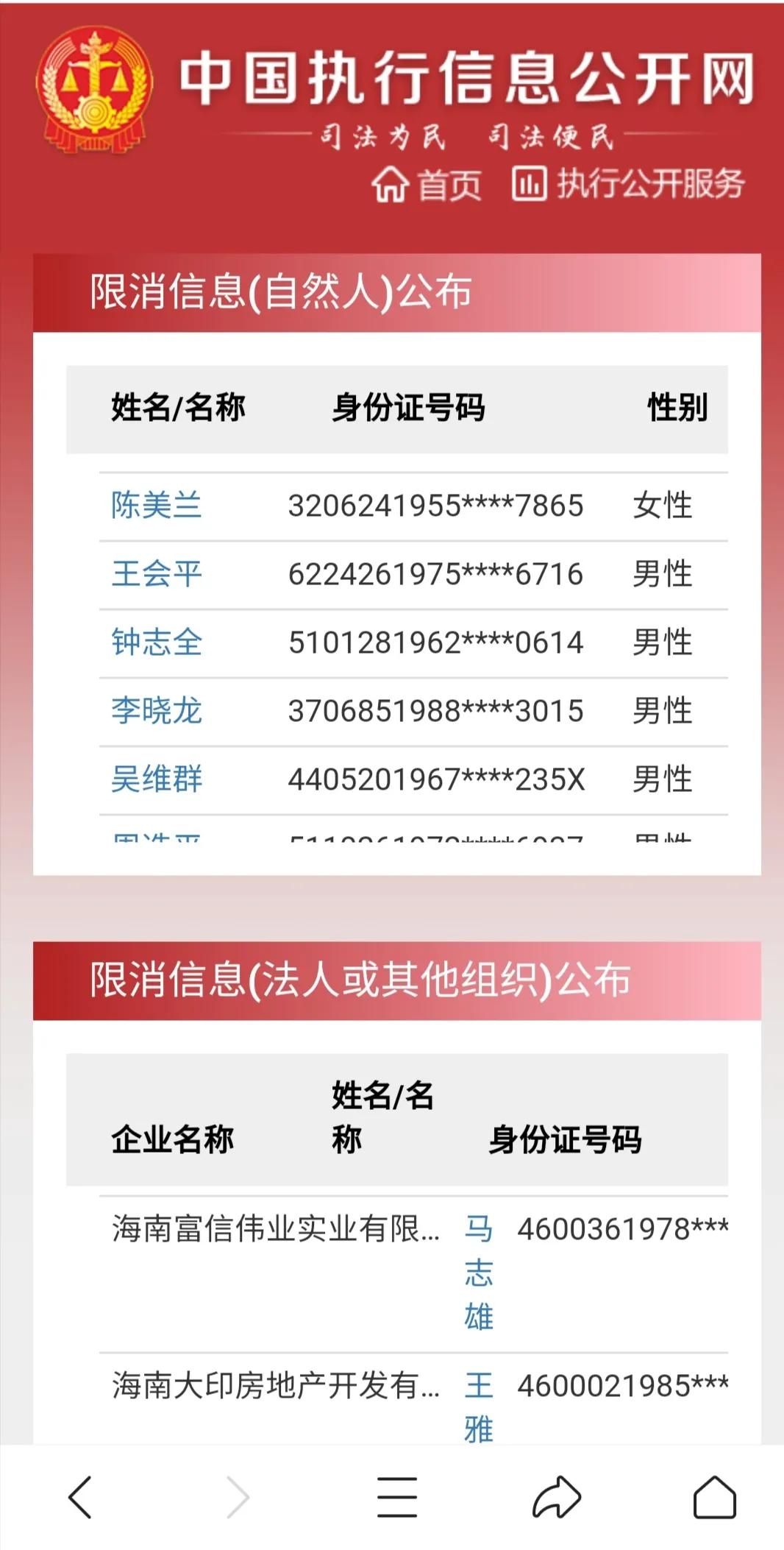 法院能通过手机号码查身份证号吗_法院能否查询个人手机信息_法院能通过身份证查个人电话吗