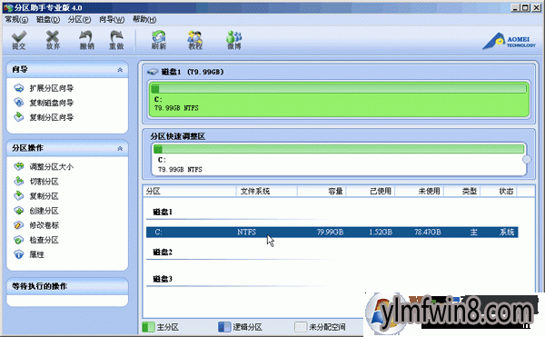 魔术分区软件_pq分区魔术师80 win7_分区魔术师使用方法