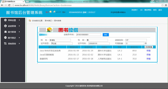 图书管理系统教程_瑞天图书管理系统_图书管理软件系统