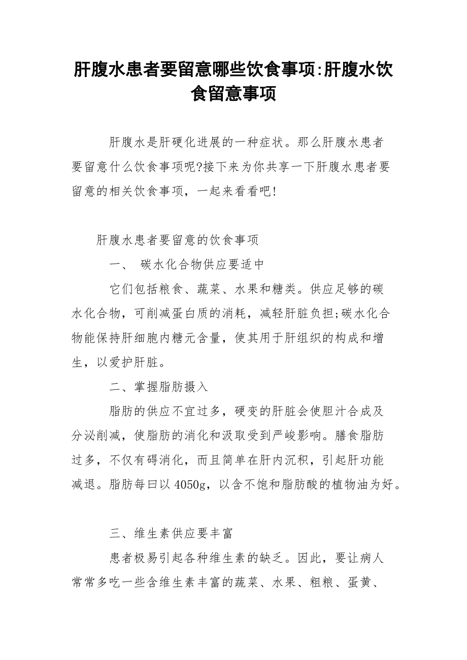 肝腹水如何注意饮食_肝腹水饮食上应注意什么_肝腹水饮食注意事项