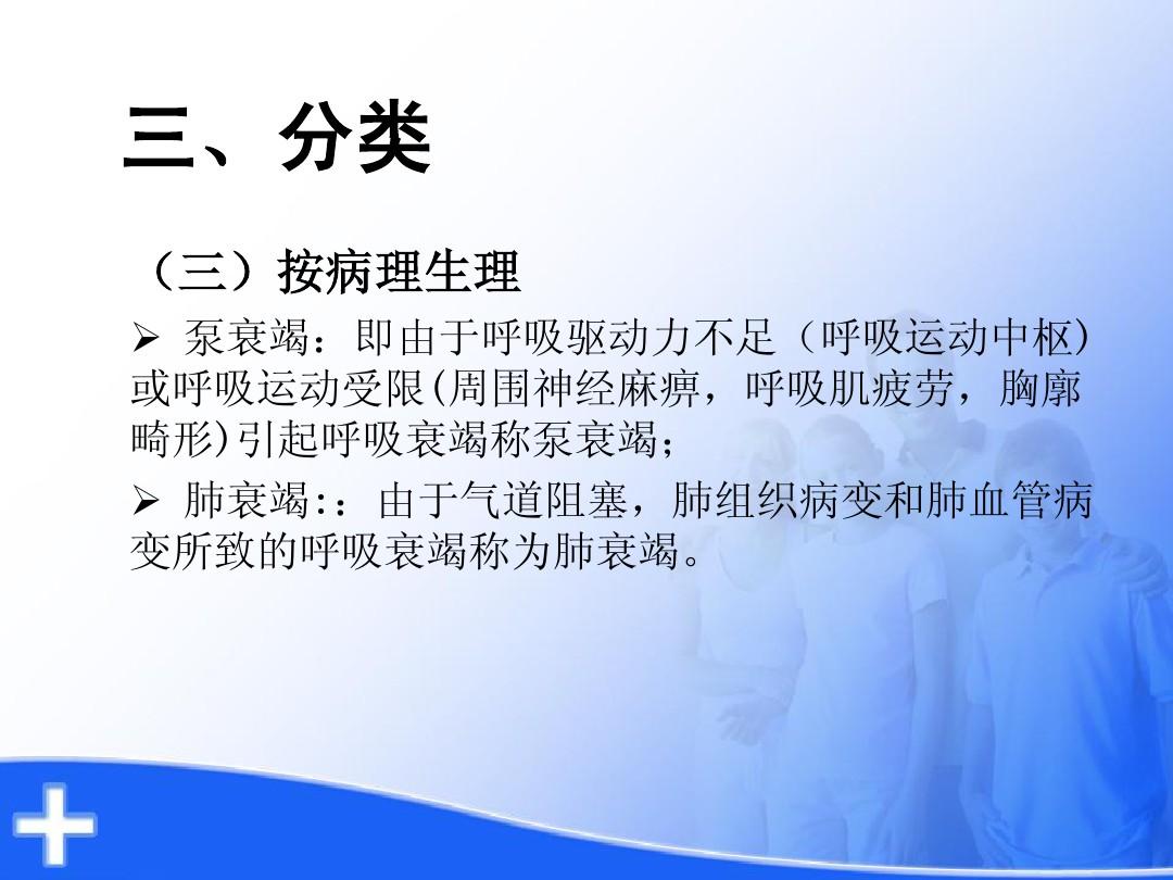 中枢性呼吸衰竭定义_中枢呼吸定义衰竭性呼吸困难_中枢性呼吸衰竭概念