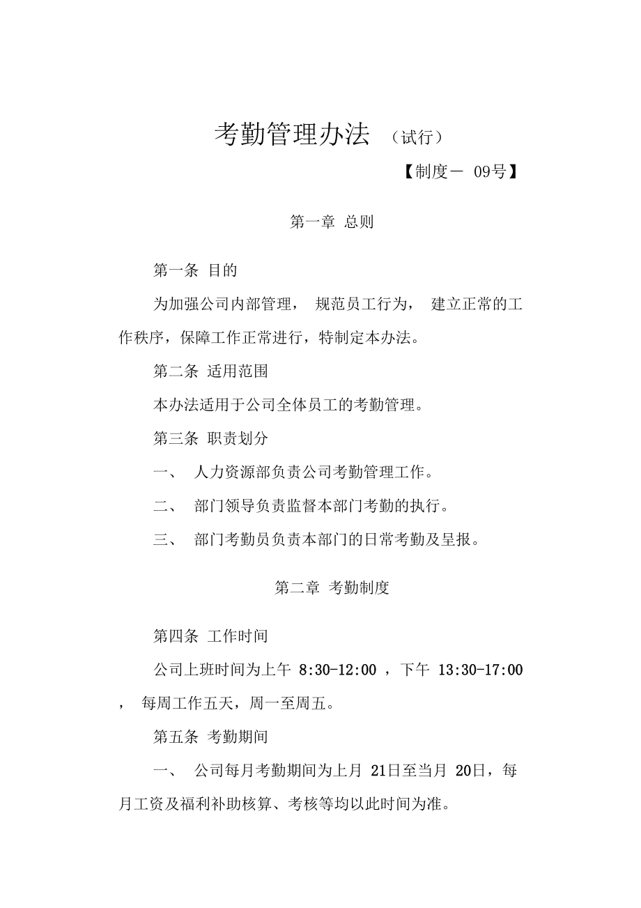 考勤管理系统界面_zk考勤管理系统标准版_考勤管理系统怎么用