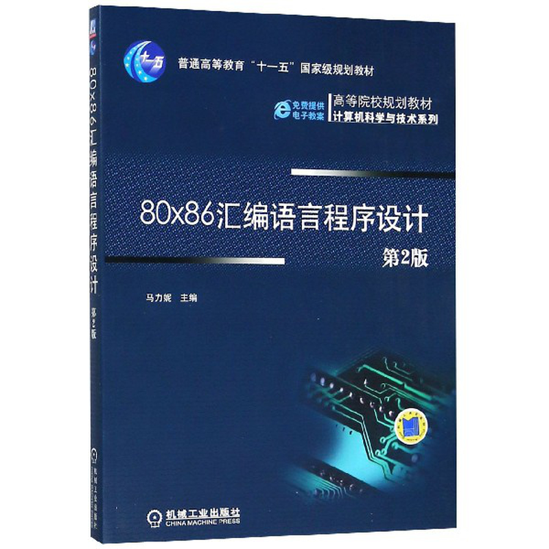 汇编语言程序设计模板_ibmpc汇编语言程序设计第二版_ibmpc汇编语言程序设计