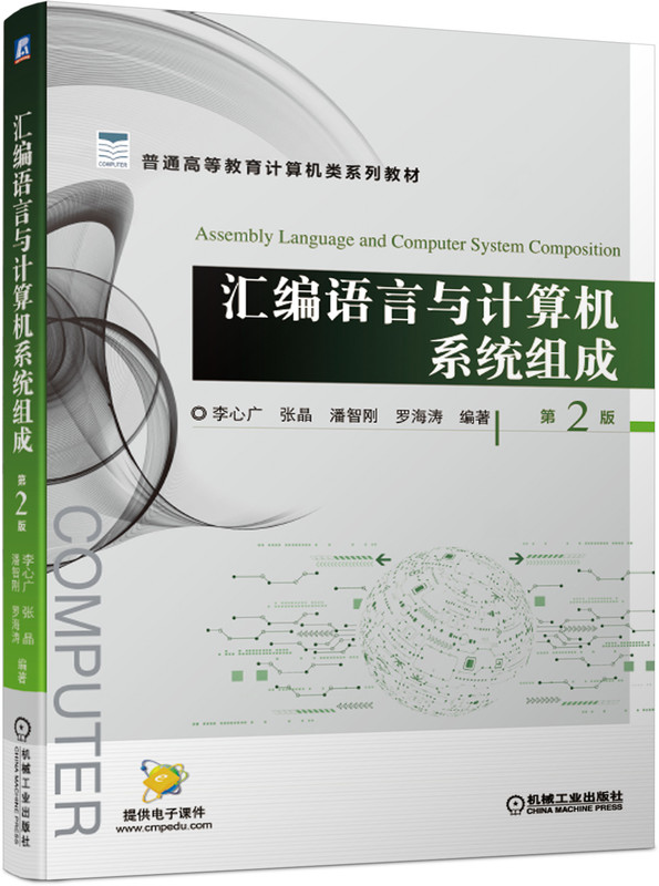 汇编语言程序设计模板_ibmpc汇编语言程序设计第二版_ibmpc汇编语言程序设计