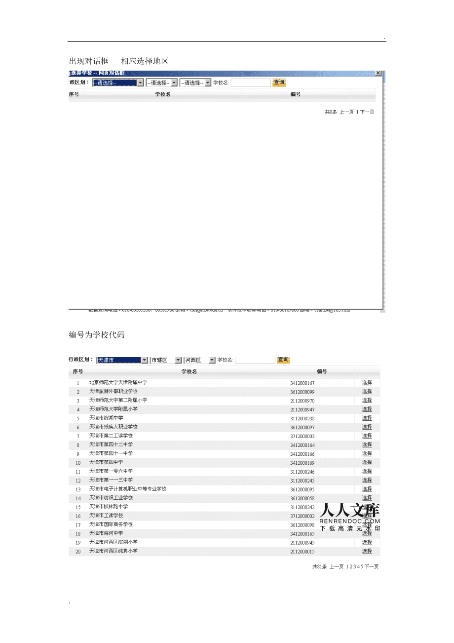 中等学校代码查询网_中等查询代码职业学校怎么填_中等职业学校代码查询