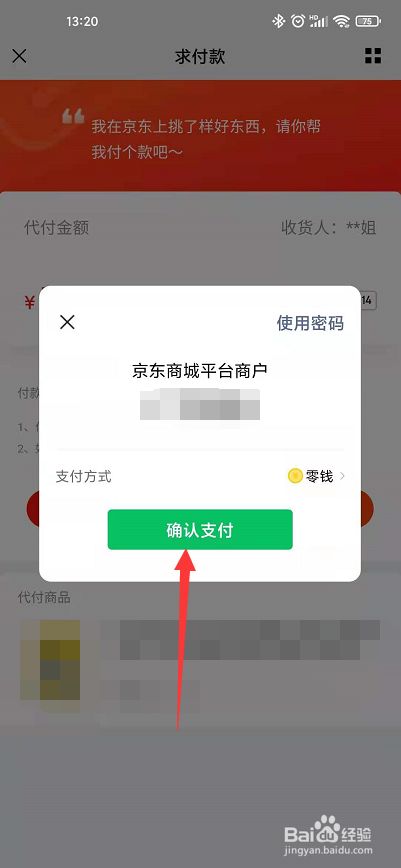 京东商城支持微信支付_商城京东微信支付支持哪些银行_京东商城微信支付