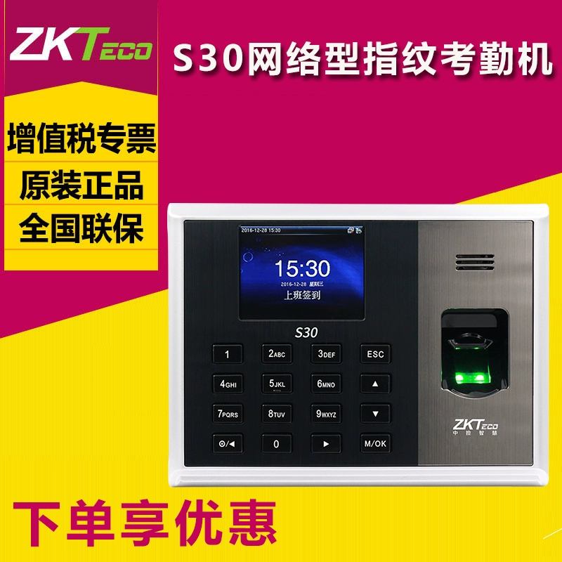 中控考勤机s20怎么用_考勤中控机用s20好吗_中控考勤机s60