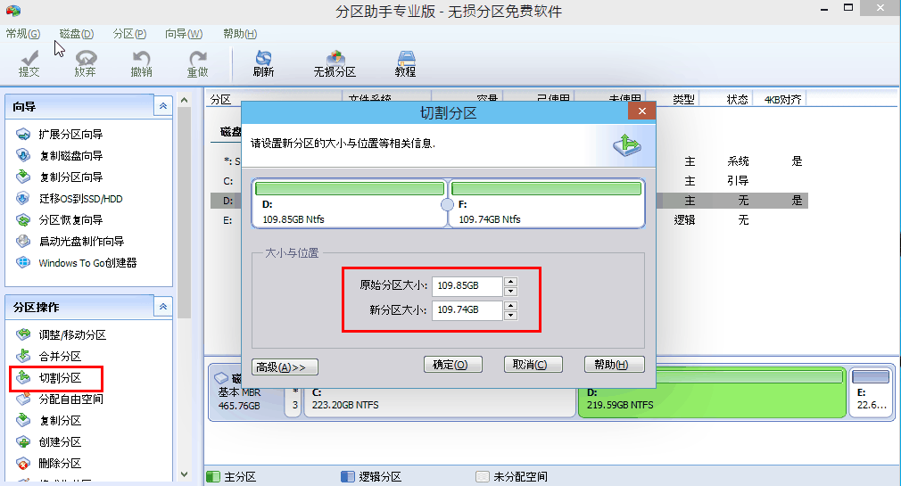 分区助手558"_分区助手删除分区_分区助手分区失败