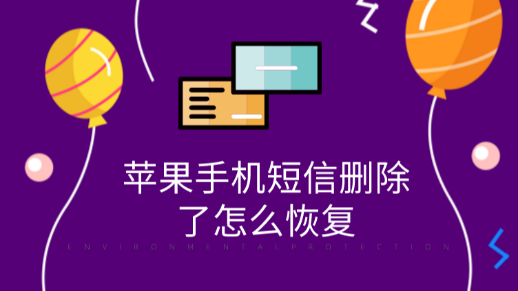 安卓手机怎么恢复己删除的短信_安卓短信删除恢复手机软件_安卓短信删除恢复手机号