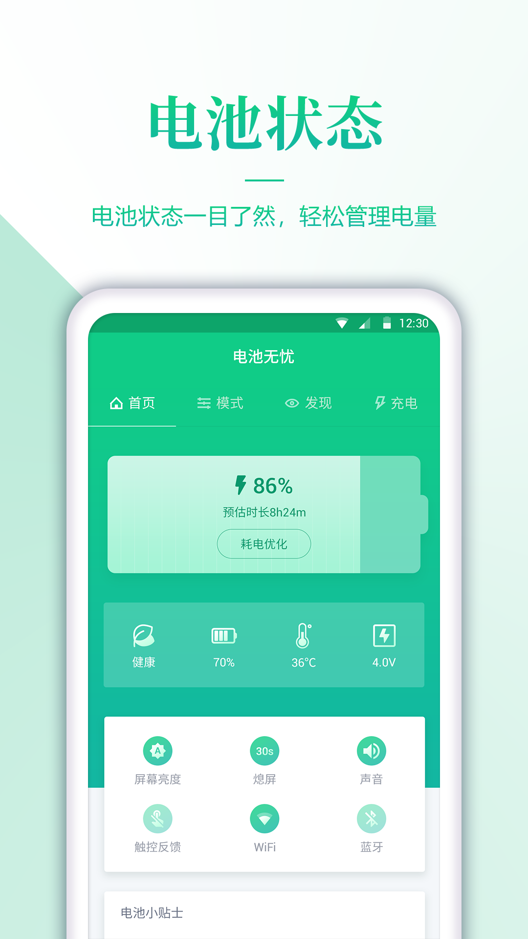 专业电池管家_电池管家app有用吗_电池管家下载安装
