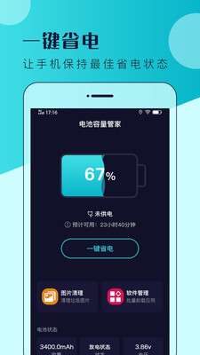 电池管家app有用吗_专业电池管家_电池管家下载安装