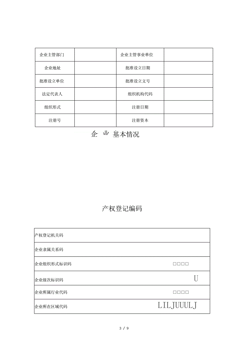 北京市产权查询_北京房屋产权信息查询app_北京产权信息查询